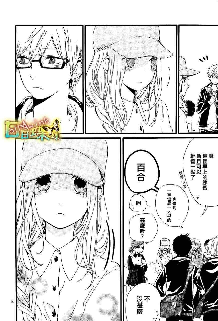 《日日蝶蝶》漫画最新章节第18话免费下拉式在线观看章节第【15】张图片