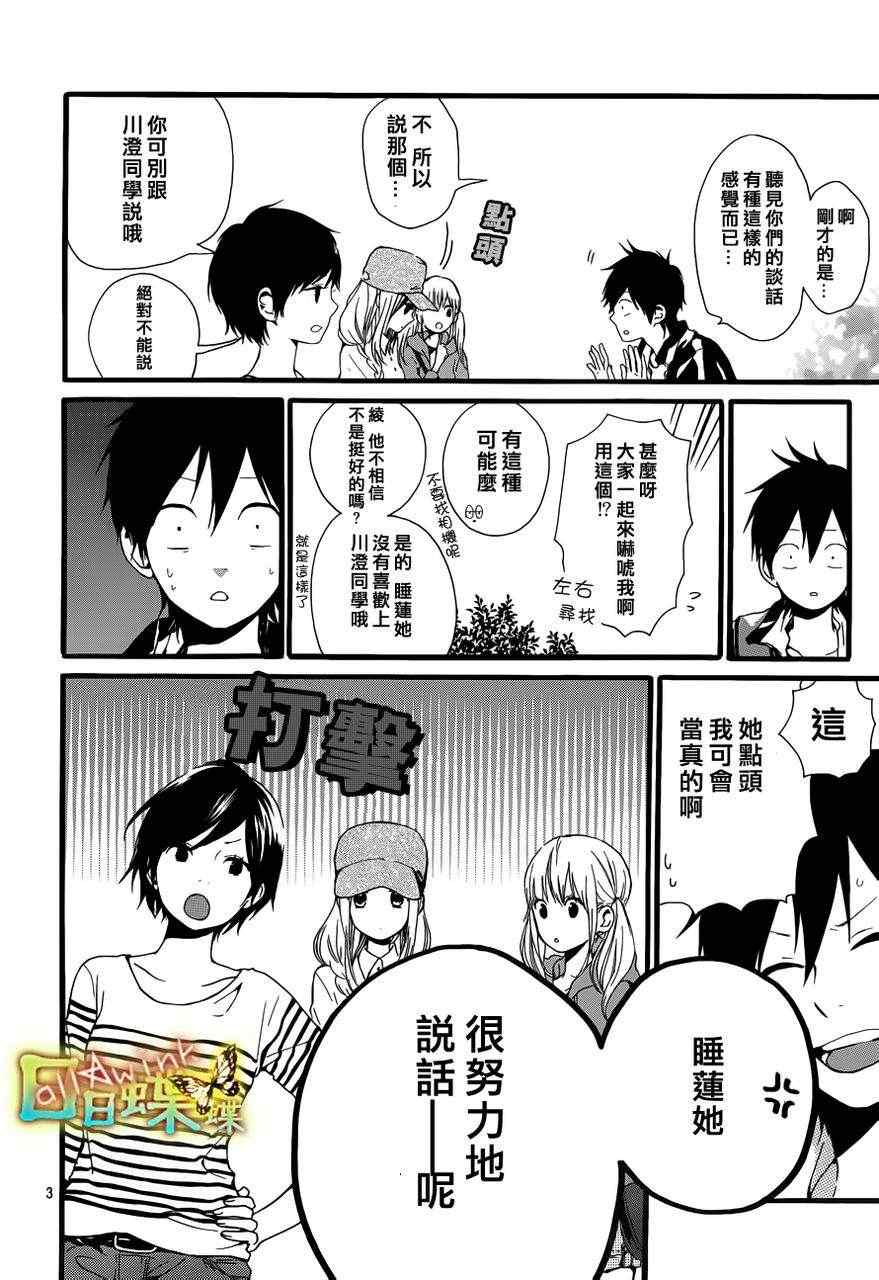 《日日蝶蝶》漫画最新章节第19话免费下拉式在线观看章节第【4】张图片