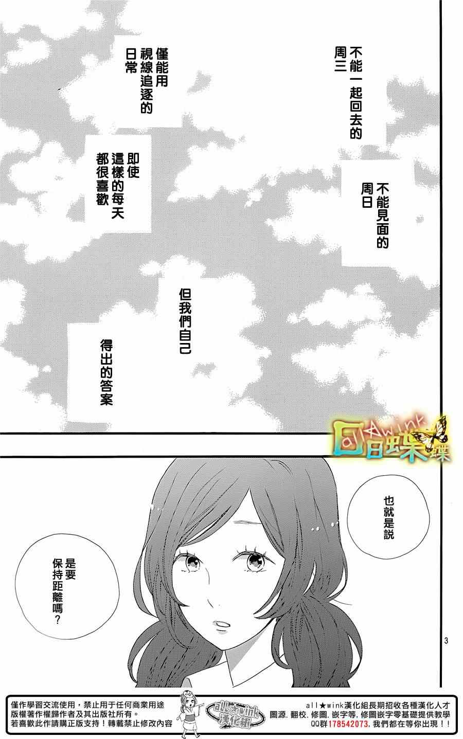 《日日蝶蝶》漫画最新章节第57话免费下拉式在线观看章节第【3】张图片