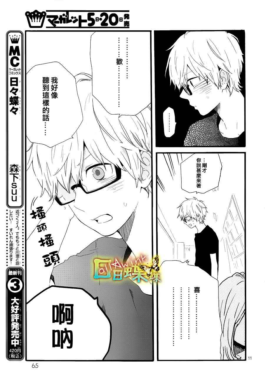 《日日蝶蝶》漫画最新章节第27话免费下拉式在线观看章节第【11】张图片