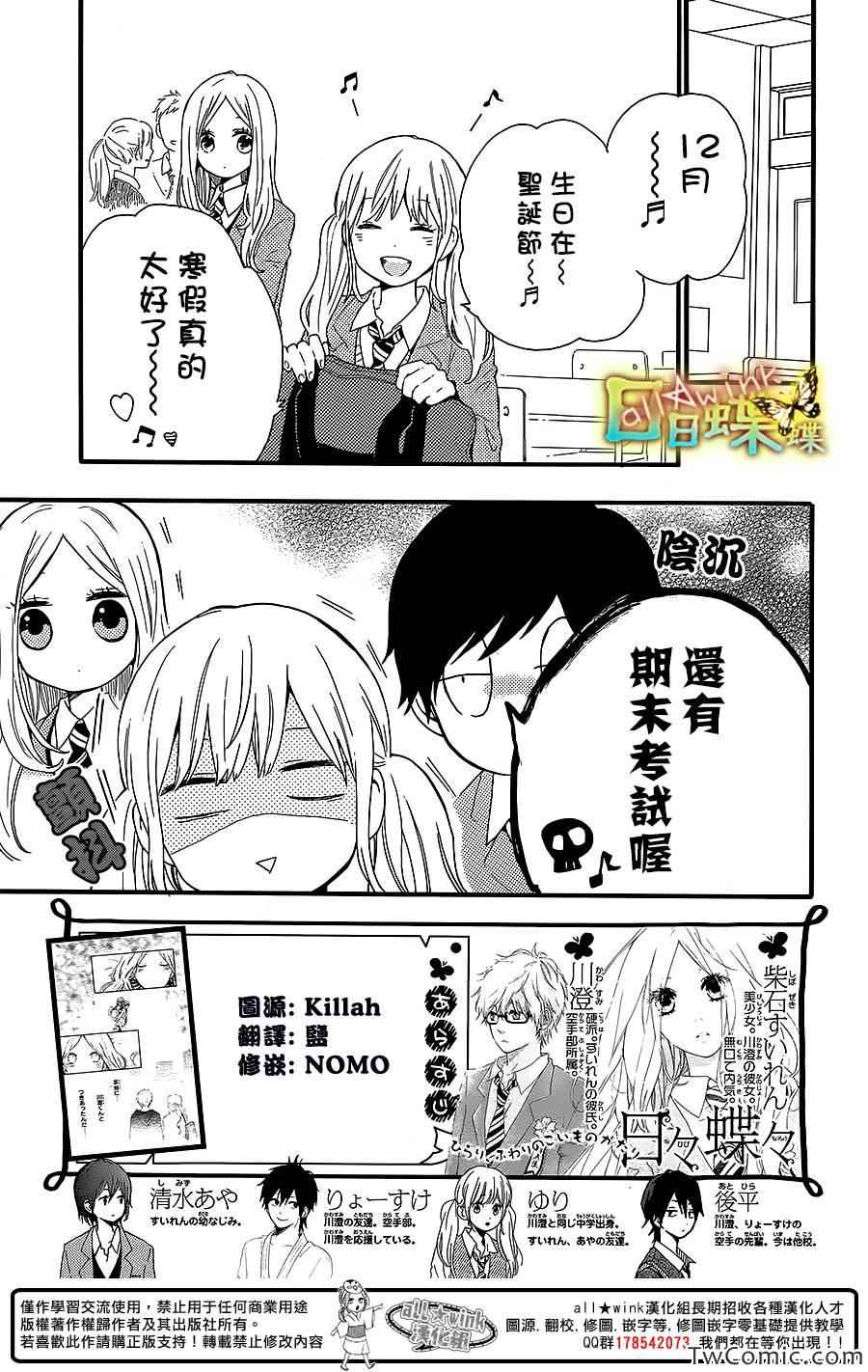 《日日蝶蝶》漫画最新章节第37话免费下拉式在线观看章节第【3】张图片