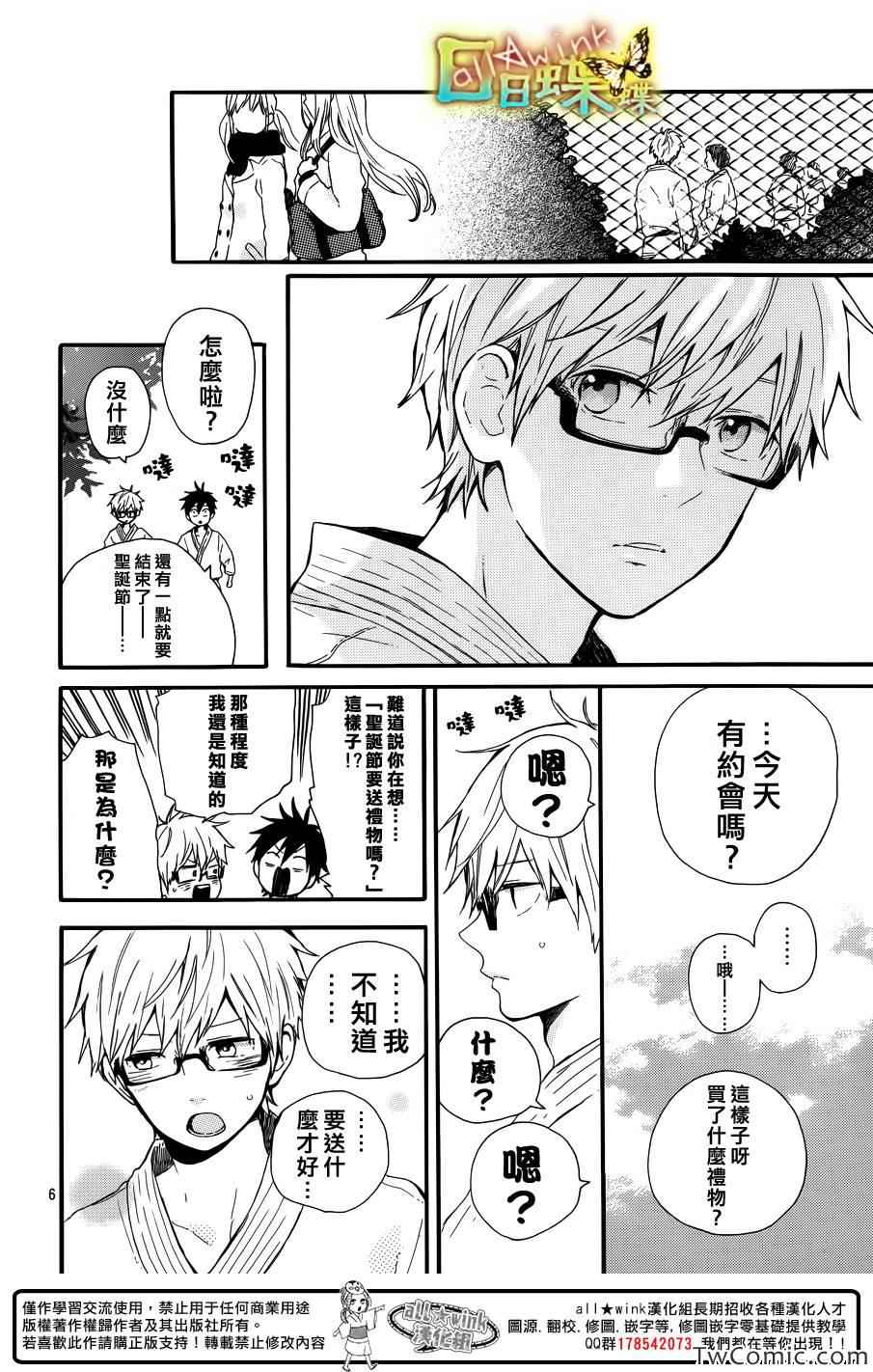 《日日蝶蝶》漫画最新章节第38话免费下拉式在线观看章节第【6】张图片