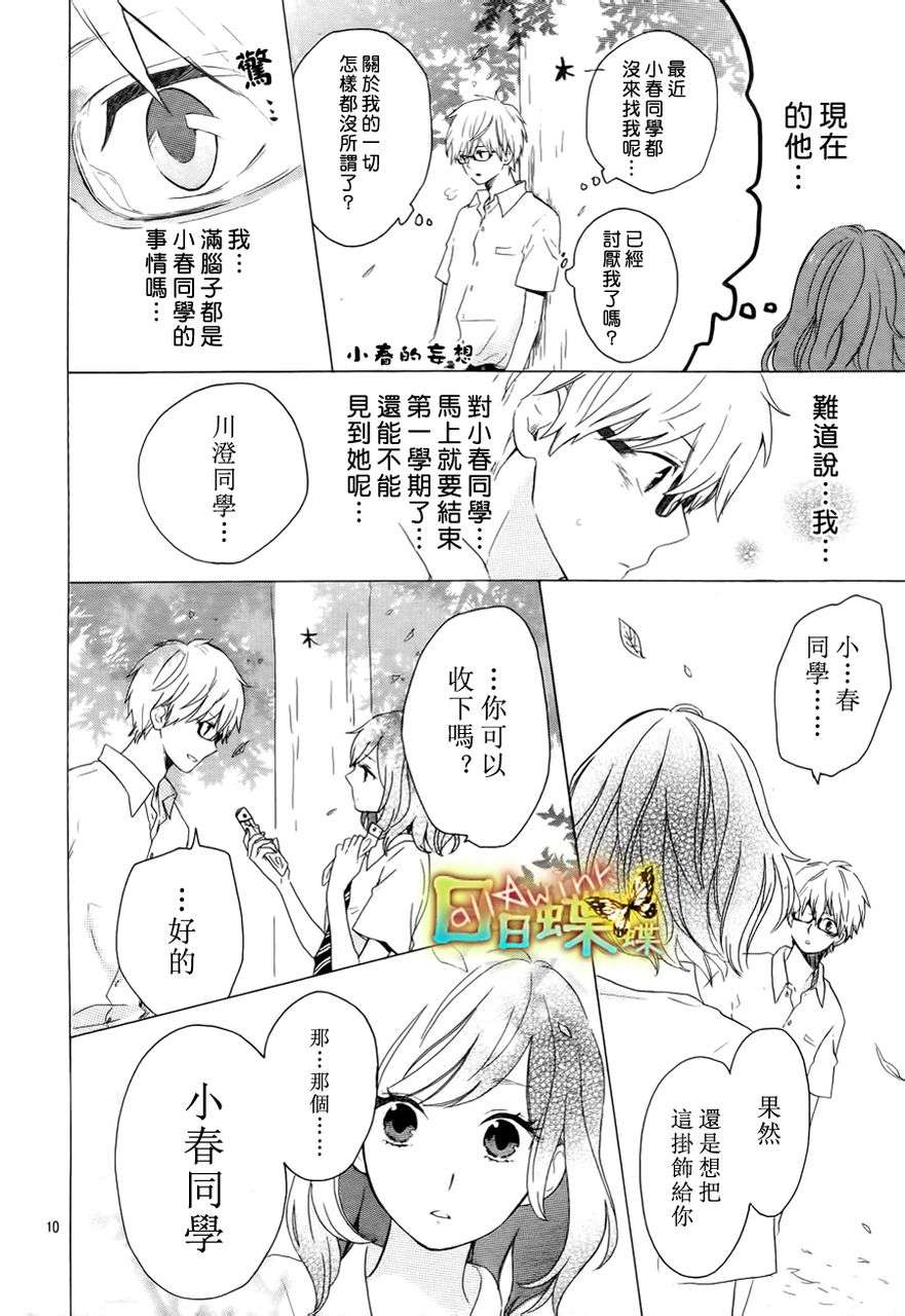 《日日蝶蝶》漫画最新章节第11话免费下拉式在线观看章节第【11】张图片