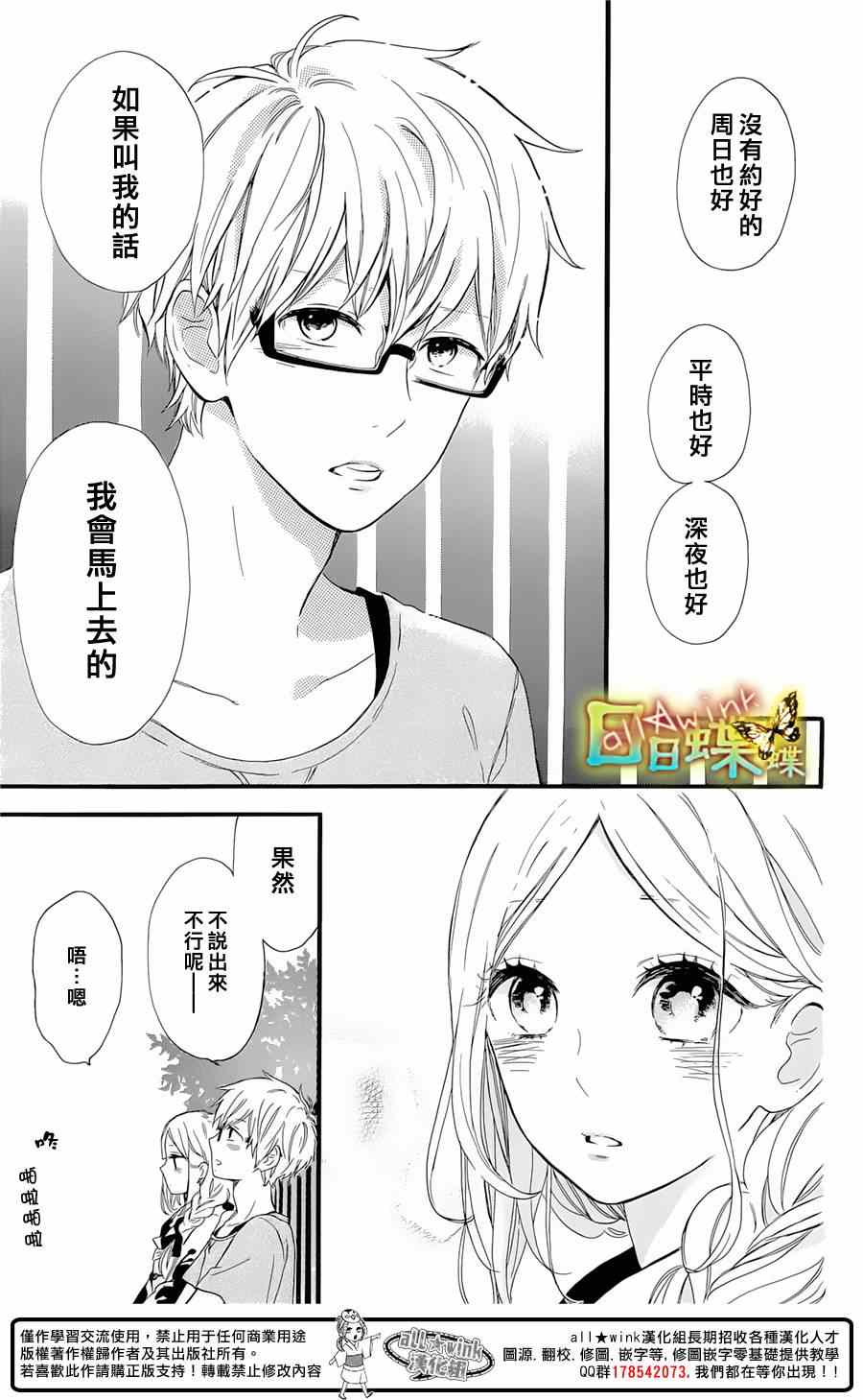 《日日蝶蝶》漫画最新章节第58话免费下拉式在线观看章节第【23】张图片