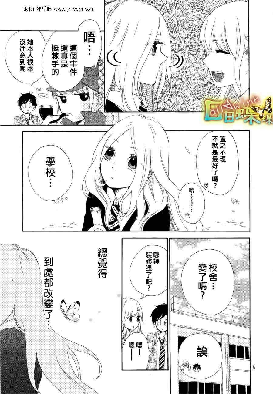 《日日蝶蝶》漫画最新章节第4话免费下拉式在线观看章节第【5】张图片