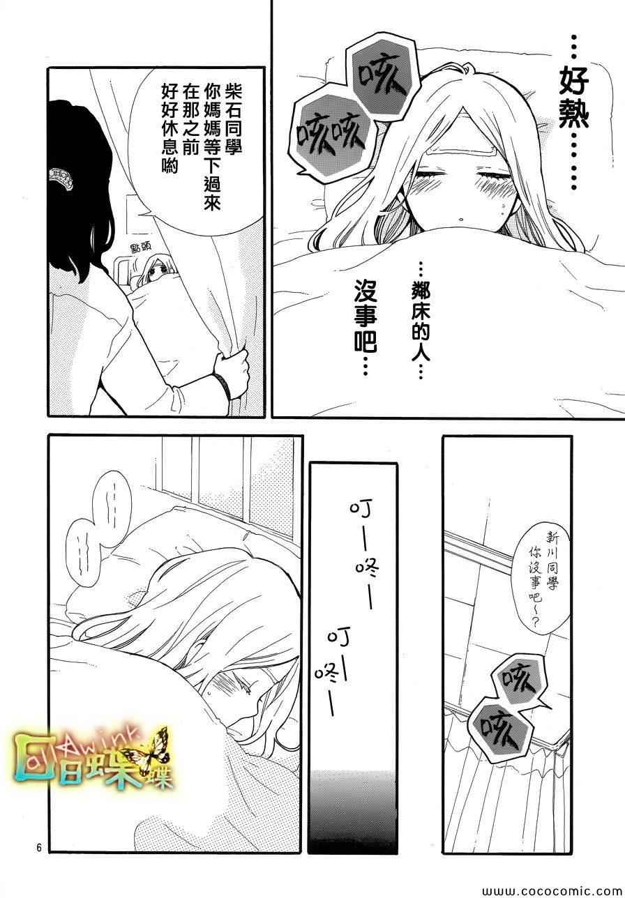 《日日蝶蝶》漫画最新章节第32话免费下拉式在线观看章节第【6】张图片