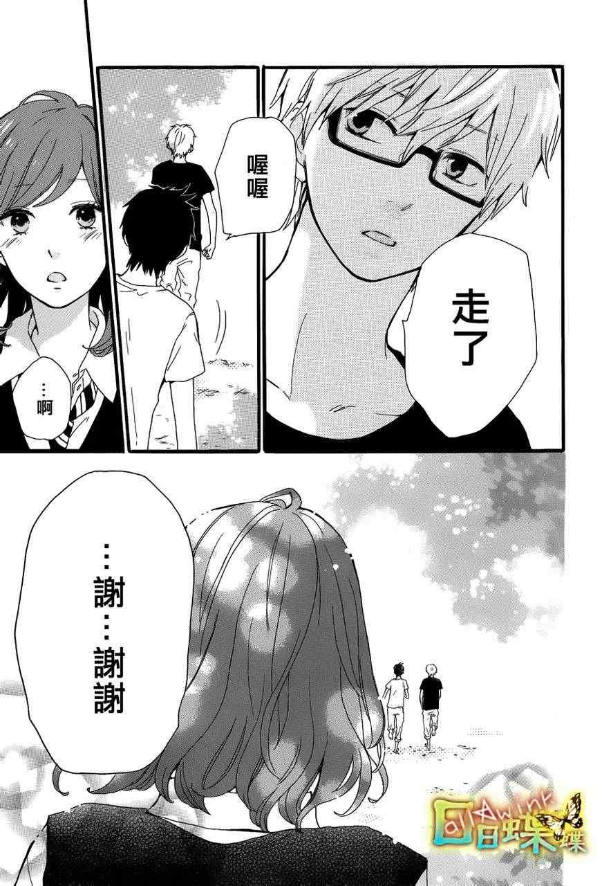 《日日蝶蝶》漫画最新章节第17话免费下拉式在线观看章节第【13】张图片