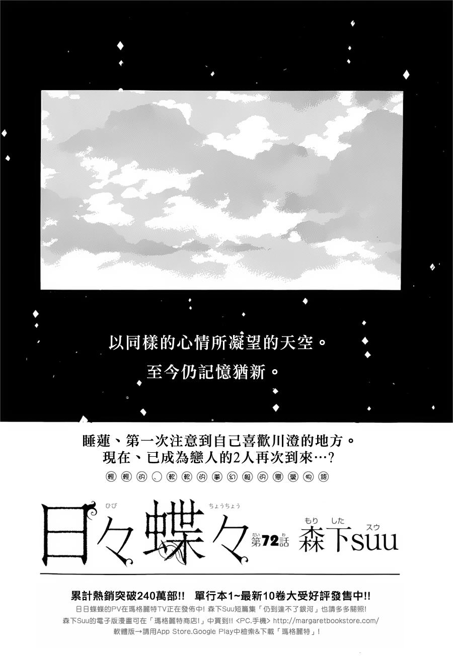 《日日蝶蝶》漫画最新章节第72话免费下拉式在线观看章节第【1】张图片