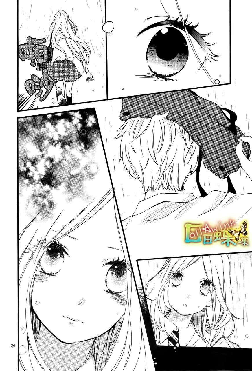 《日日蝶蝶》漫画最新章节第11话免费下拉式在线观看章节第【25】张图片