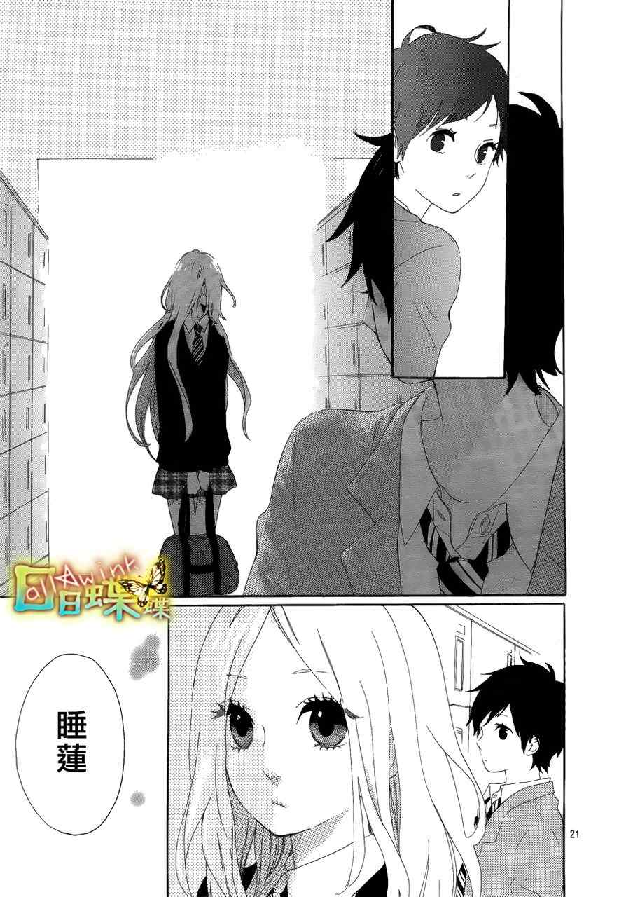 《日日蝶蝶》漫画最新章节第3话免费下拉式在线观看章节第【21】张图片