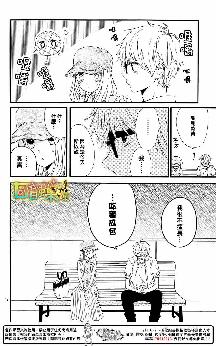 《日日蝶蝶》漫画最新章节第59话免费下拉式在线观看章节第【18】张图片