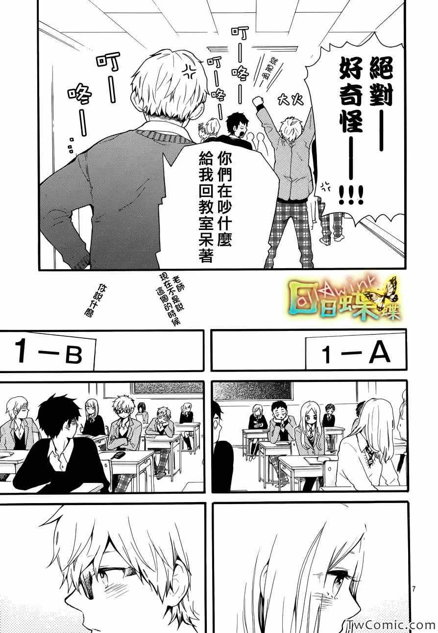 《日日蝶蝶》漫画最新章节第34话免费下拉式在线观看章节第【7】张图片