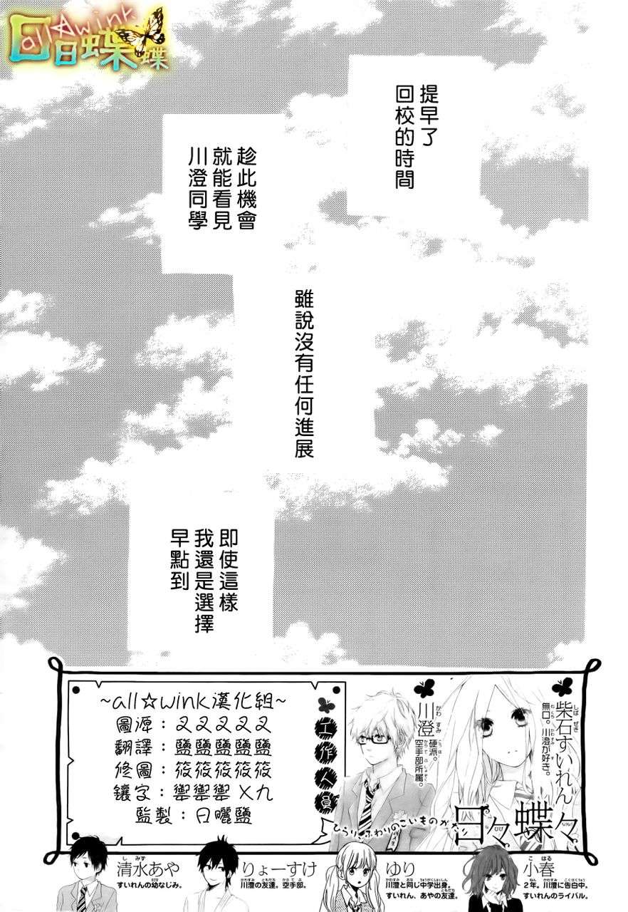 《日日蝶蝶》漫画最新章节第11话免费下拉式在线观看章节第【2】张图片