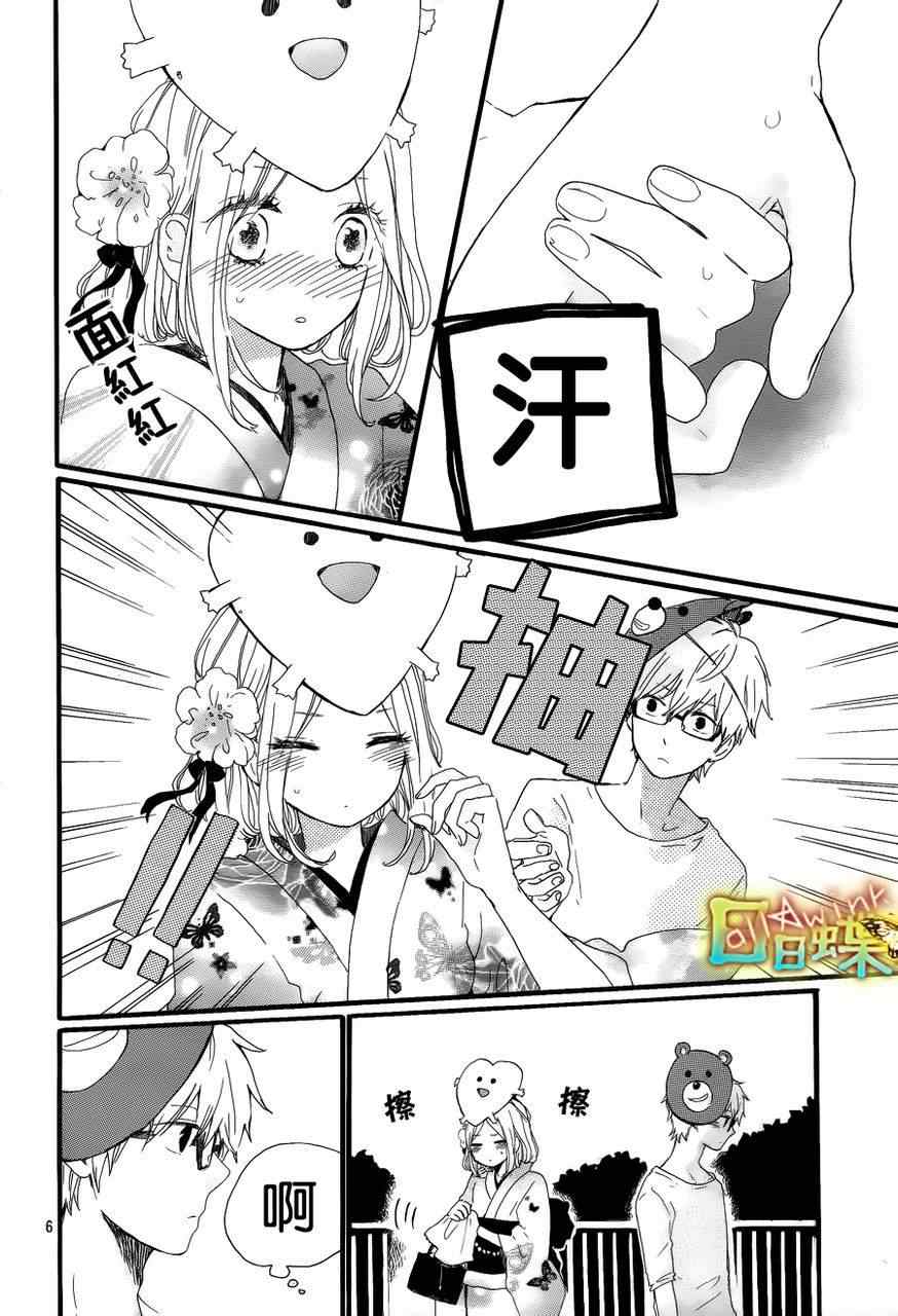 《日日蝶蝶》漫画最新章节第14话免费下拉式在线观看章节第【6】张图片