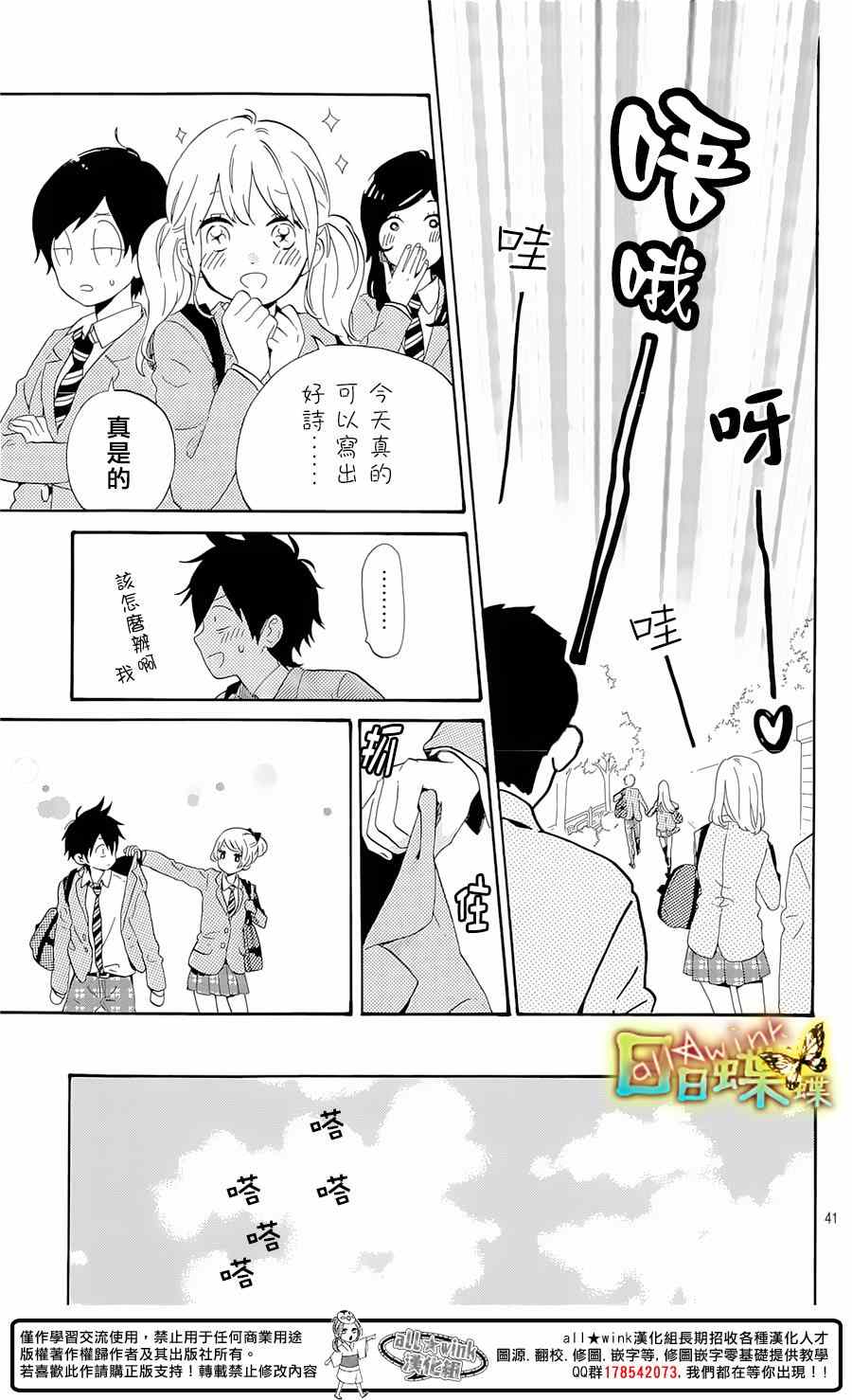 《日日蝶蝶》漫画最新章节第75话免费下拉式在线观看章节第【43】张图片