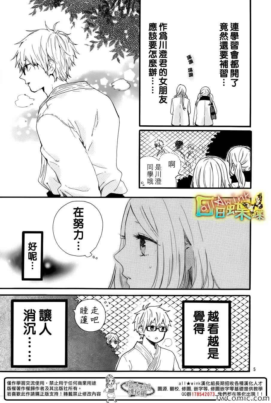 《日日蝶蝶》漫画最新章节第38话免费下拉式在线观看章节第【5】张图片