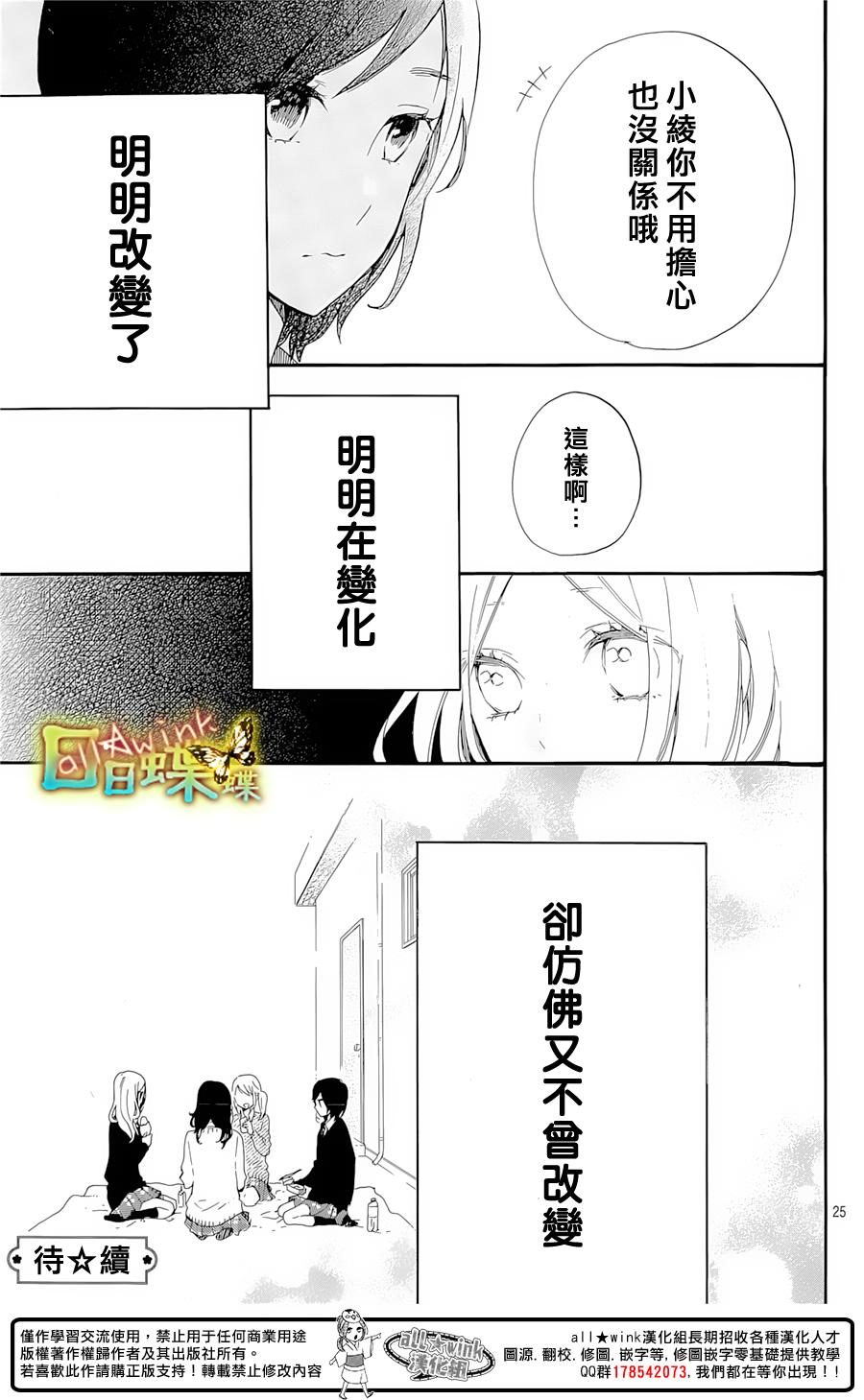 《日日蝶蝶》漫画最新章节第70话免费下拉式在线观看章节第【25】张图片