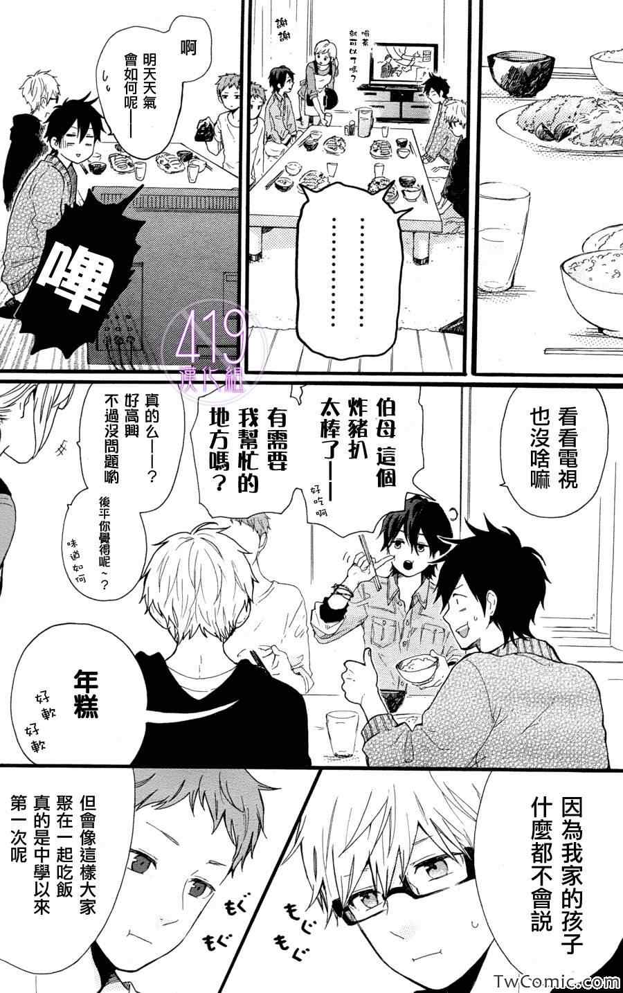 《日日蝶蝶》漫画最新章节第36话免费下拉式在线观看章节第【5】张图片