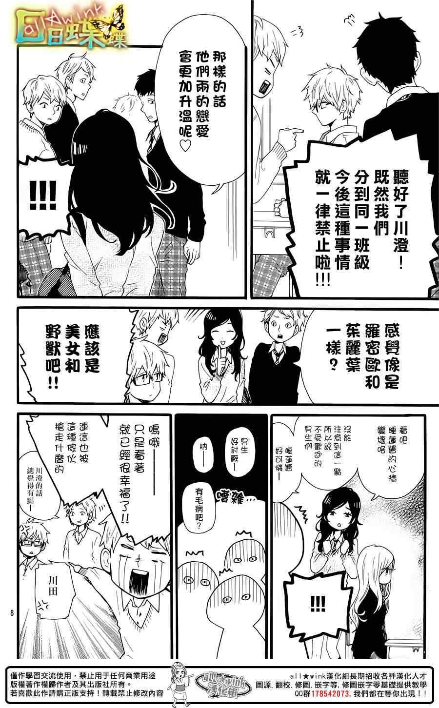 《日日蝶蝶》漫画最新章节第52话免费下拉式在线观看章节第【9】张图片