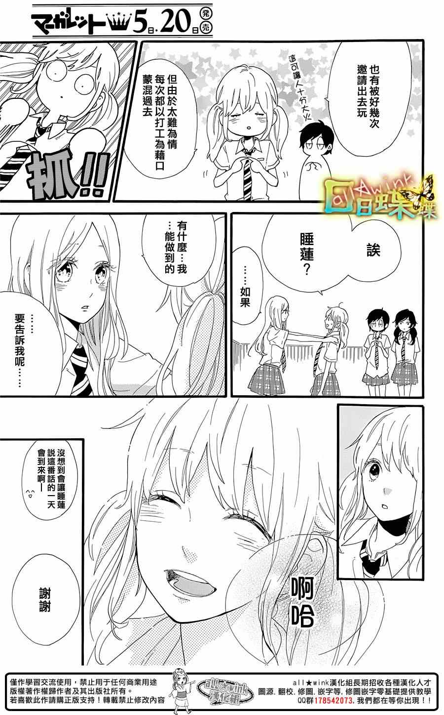 《日日蝶蝶》漫画最新章节第57话免费下拉式在线观看章节第【15】张图片