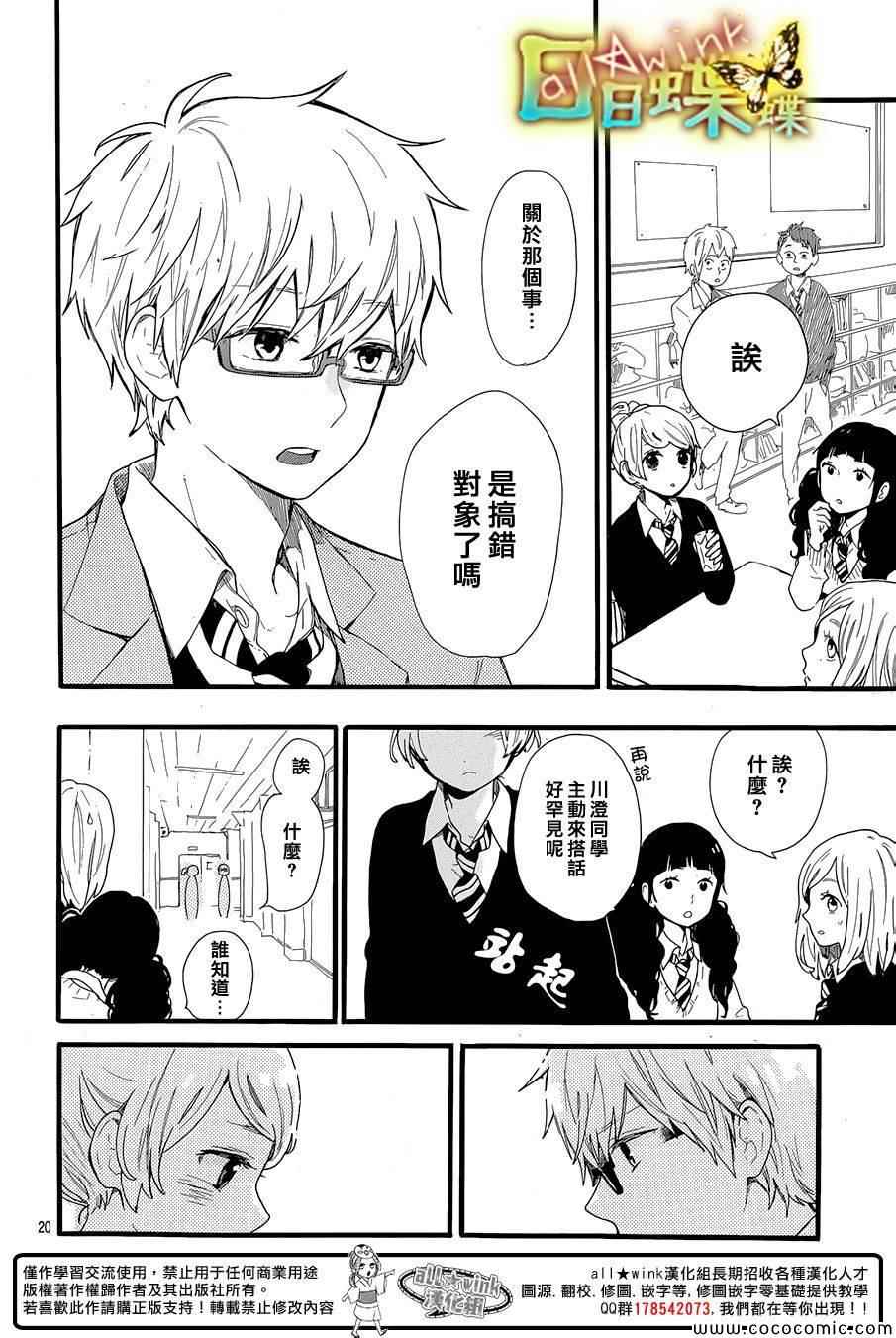 《日日蝶蝶》漫画最新章节第46话免费下拉式在线观看章节第【20】张图片