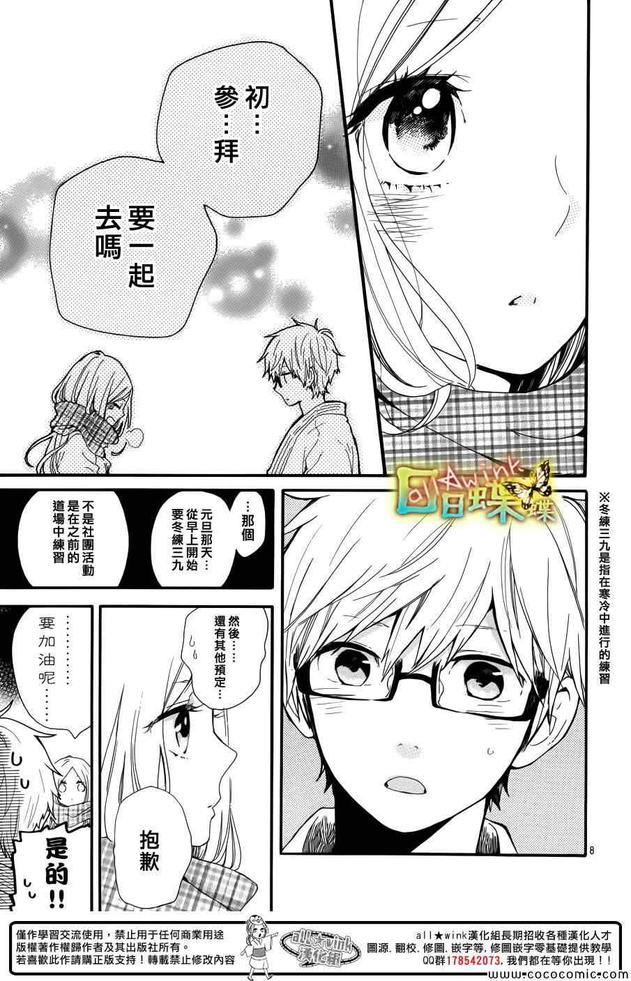 《日日蝶蝶》漫画最新章节第39话免费下拉式在线观看章节第【7】张图片