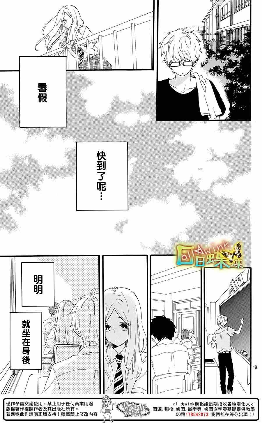 《日日蝶蝶》漫画最新章节第57话免费下拉式在线观看章节第【19】张图片