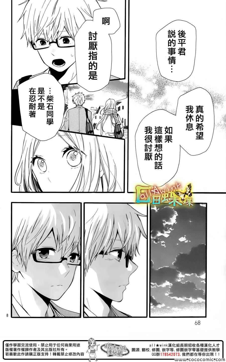 《日日蝶蝶》漫画最新章节第43话免费下拉式在线观看章节第【8】张图片