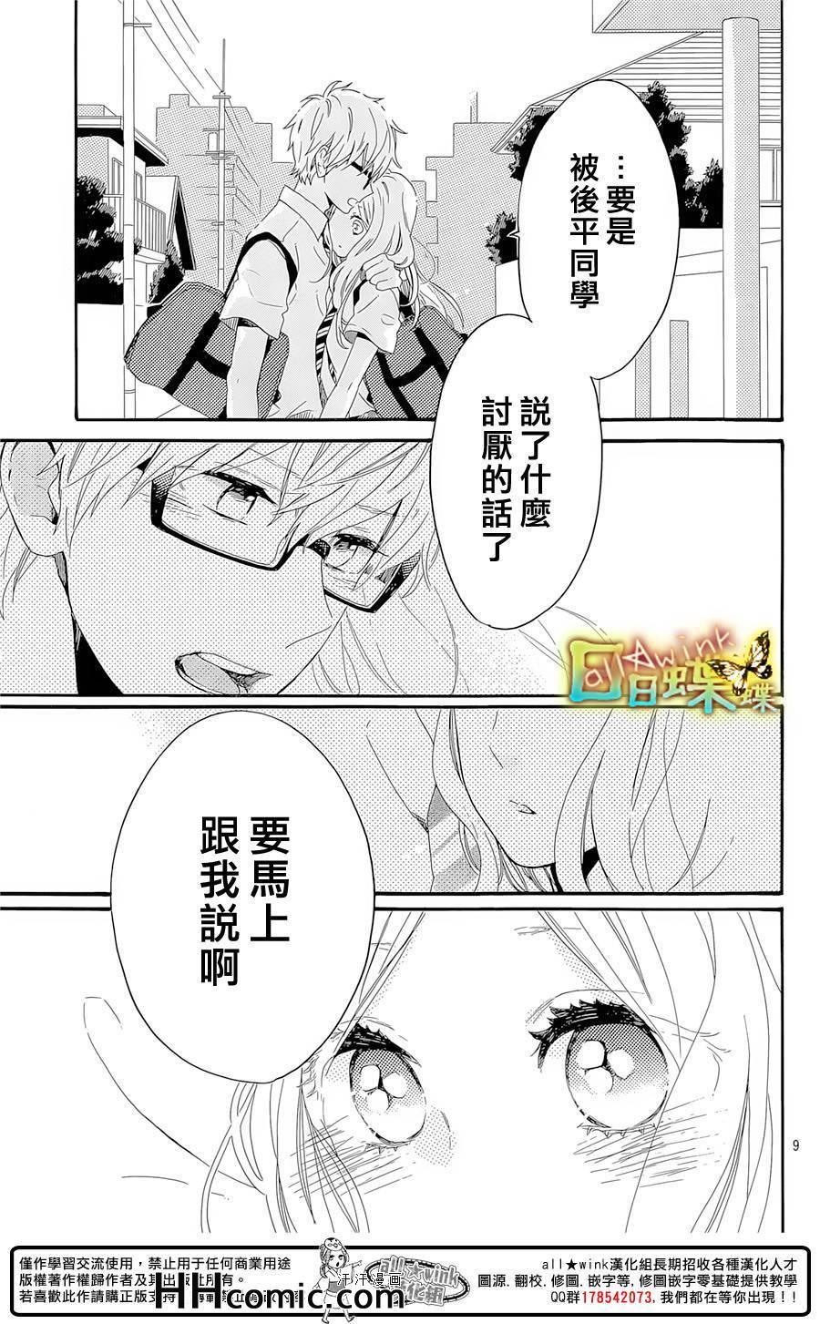 《日日蝶蝶》漫画最新章节第62话免费下拉式在线观看章节第【9】张图片