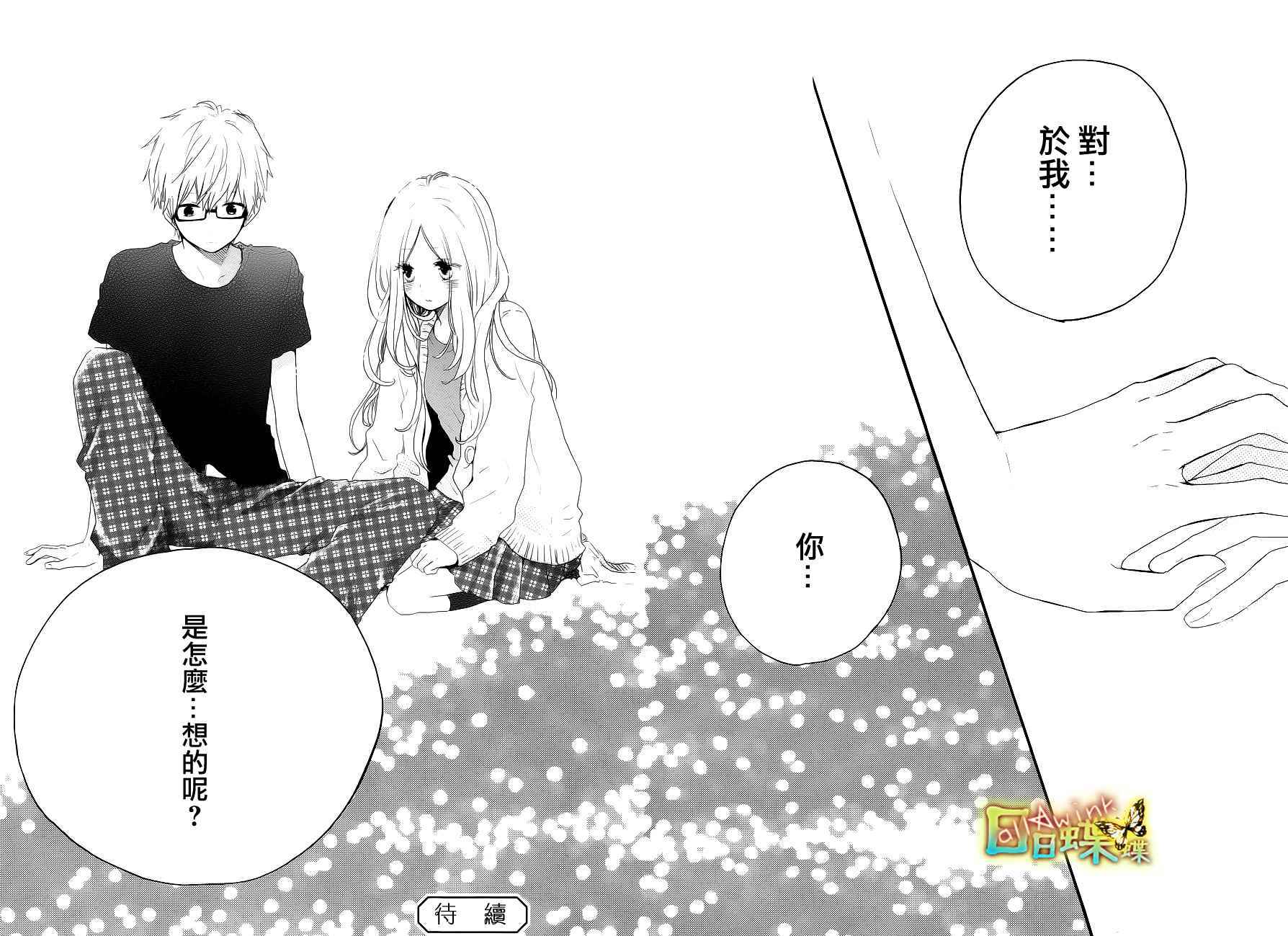 《日日蝶蝶》漫画最新章节第26话免费下拉式在线观看章节第【26】张图片