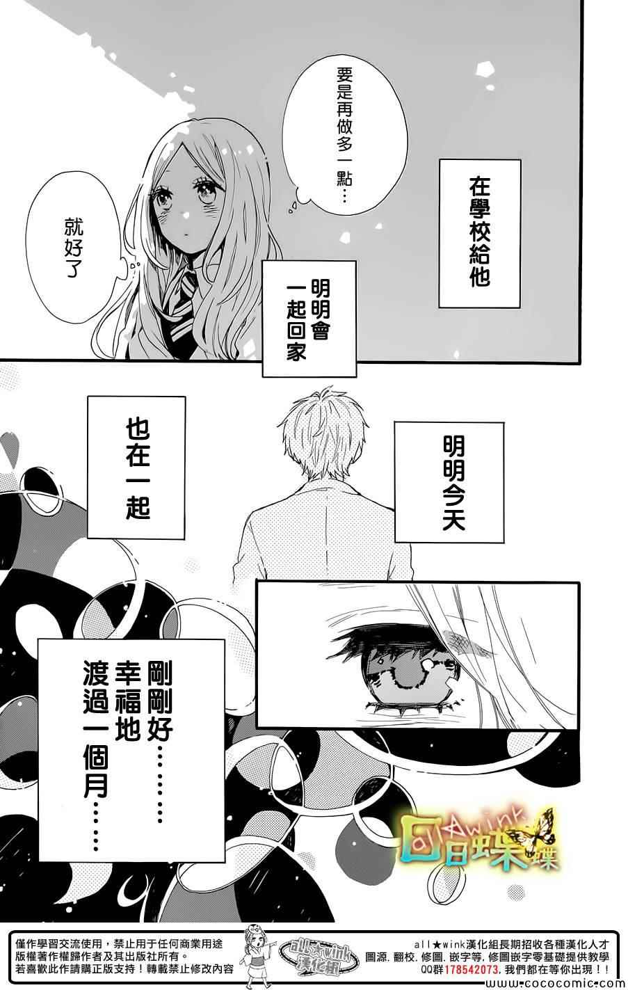 《日日蝶蝶》漫画最新章节第45话免费下拉式在线观看章节第【25】张图片