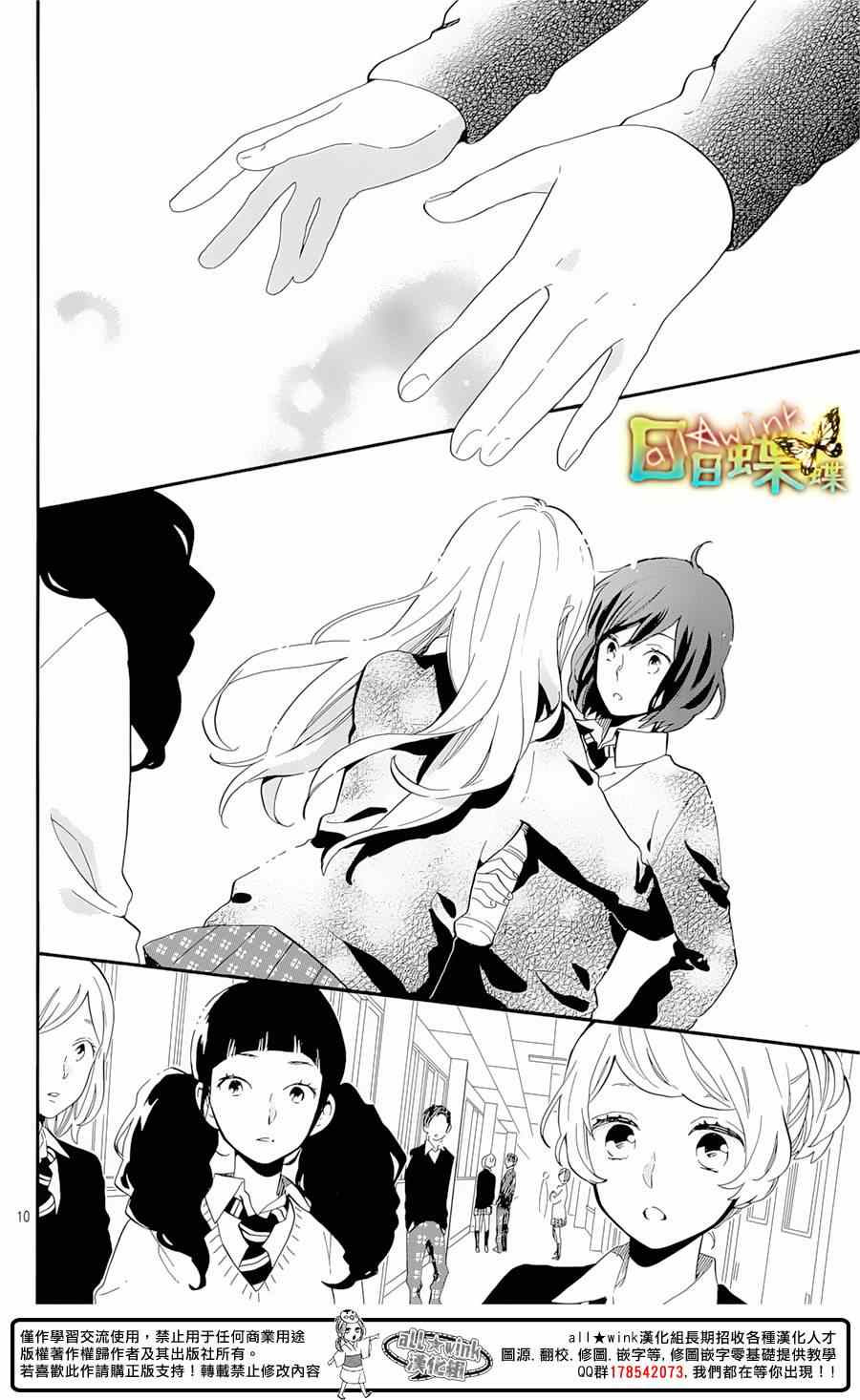 《日日蝶蝶》漫画最新章节第74话免费下拉式在线观看章节第【10】张图片