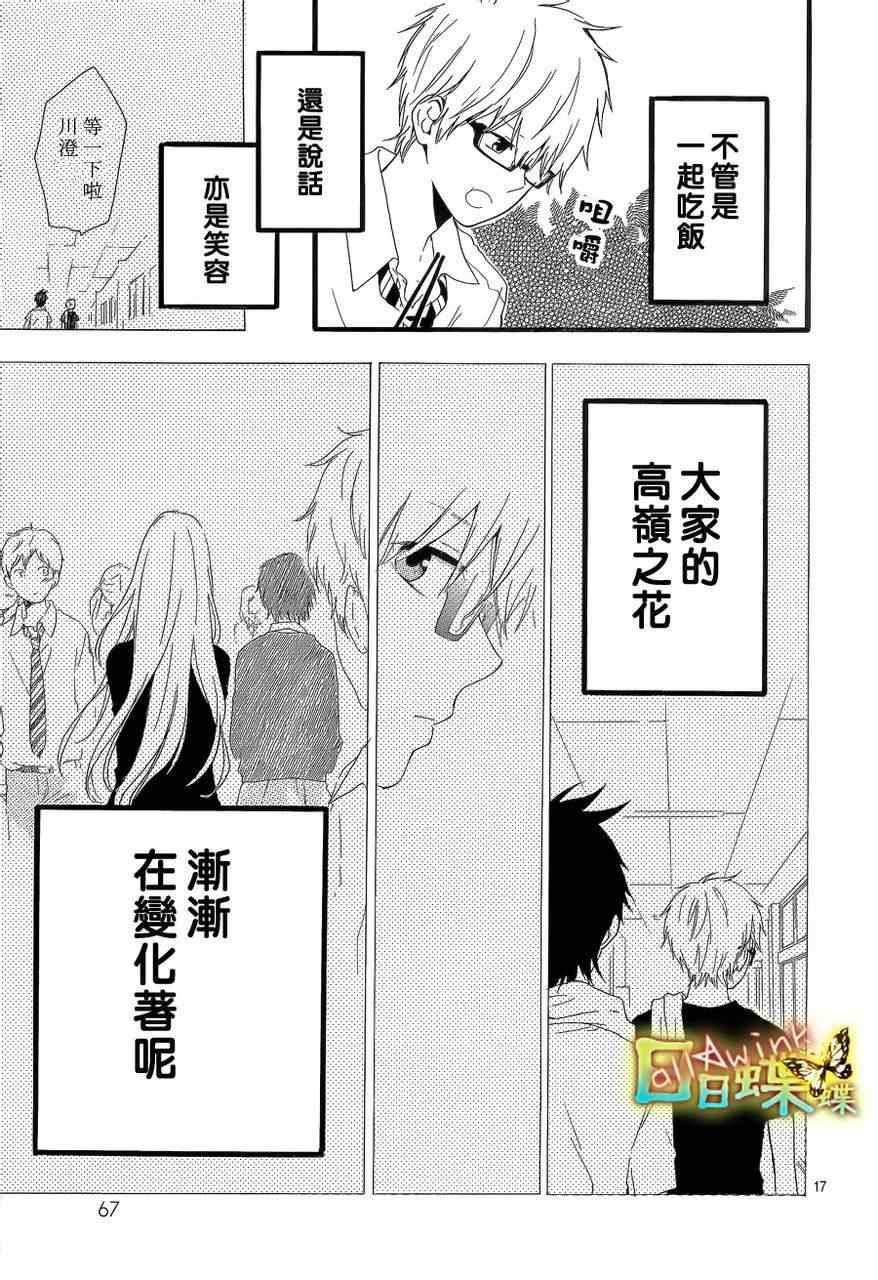 《日日蝶蝶》漫画最新章节第20话免费下拉式在线观看章节第【17】张图片