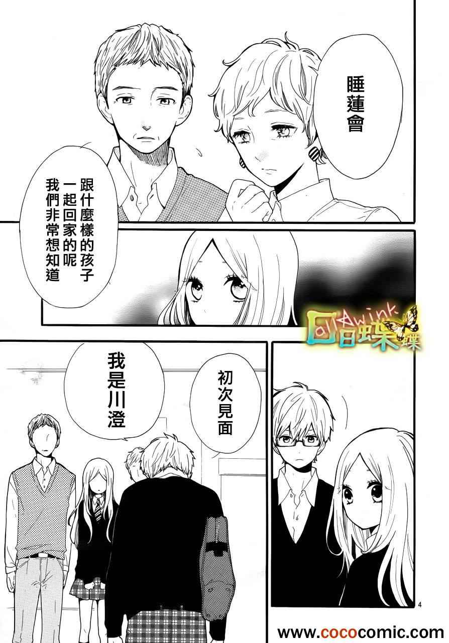 《日日蝶蝶》漫画最新章节第31话免费下拉式在线观看章节第【4】张图片