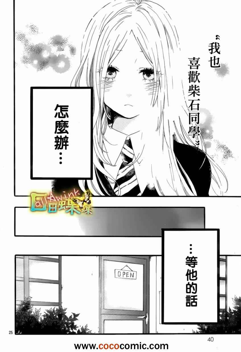 《日日蝶蝶》漫画最新章节第28话免费下拉式在线观看章节第【25】张图片