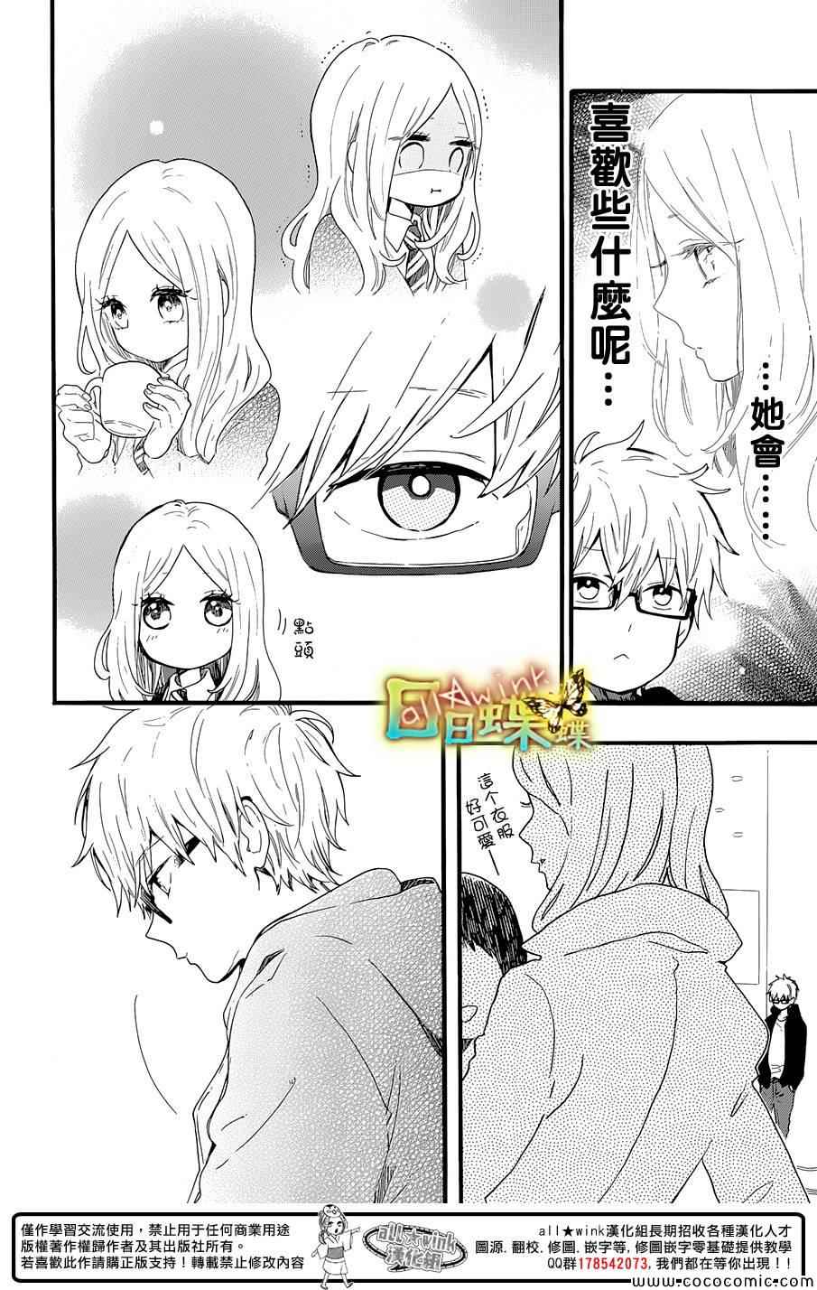 《日日蝶蝶》漫画最新章节第47话免费下拉式在线观看章节第【6】张图片