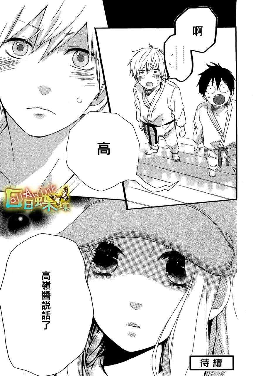 《日日蝶蝶》漫画最新章节第17话免费下拉式在线观看章节第【25】张图片