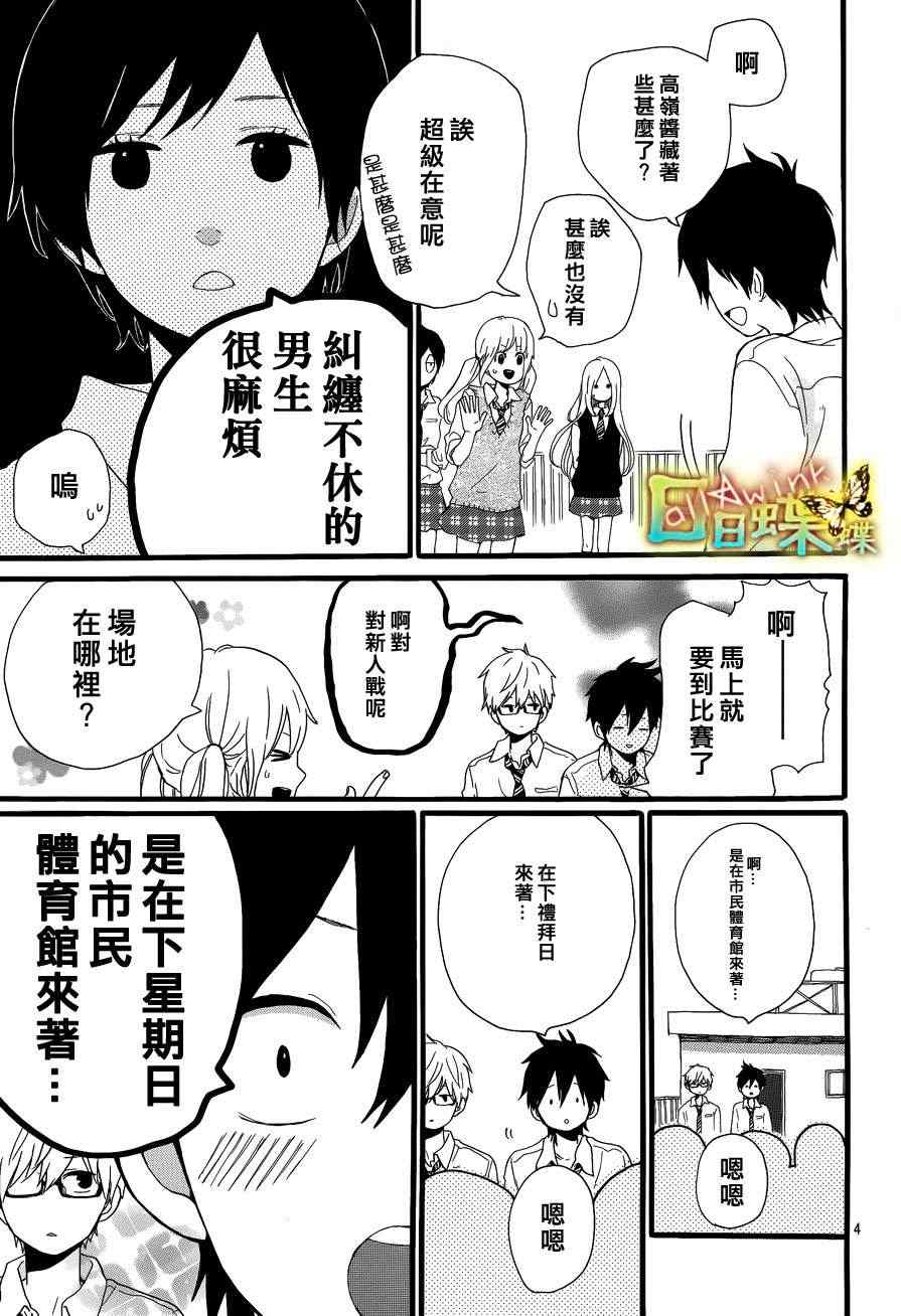 《日日蝶蝶》漫画最新章节第17话免费下拉式在线观看章节第【3】张图片