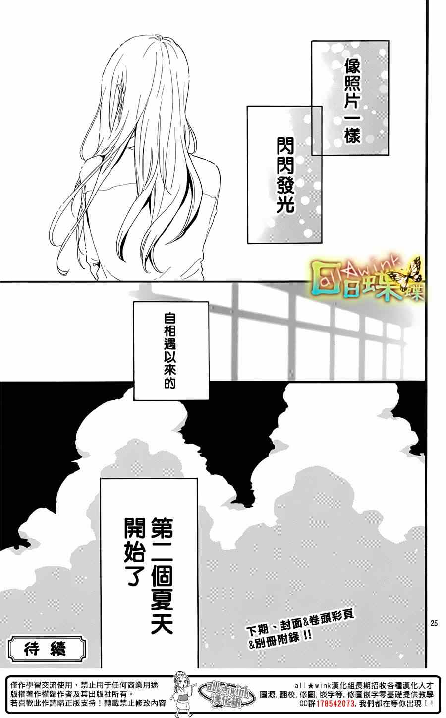 《日日蝶蝶》漫画最新章节第56话免费下拉式在线观看章节第【25】张图片