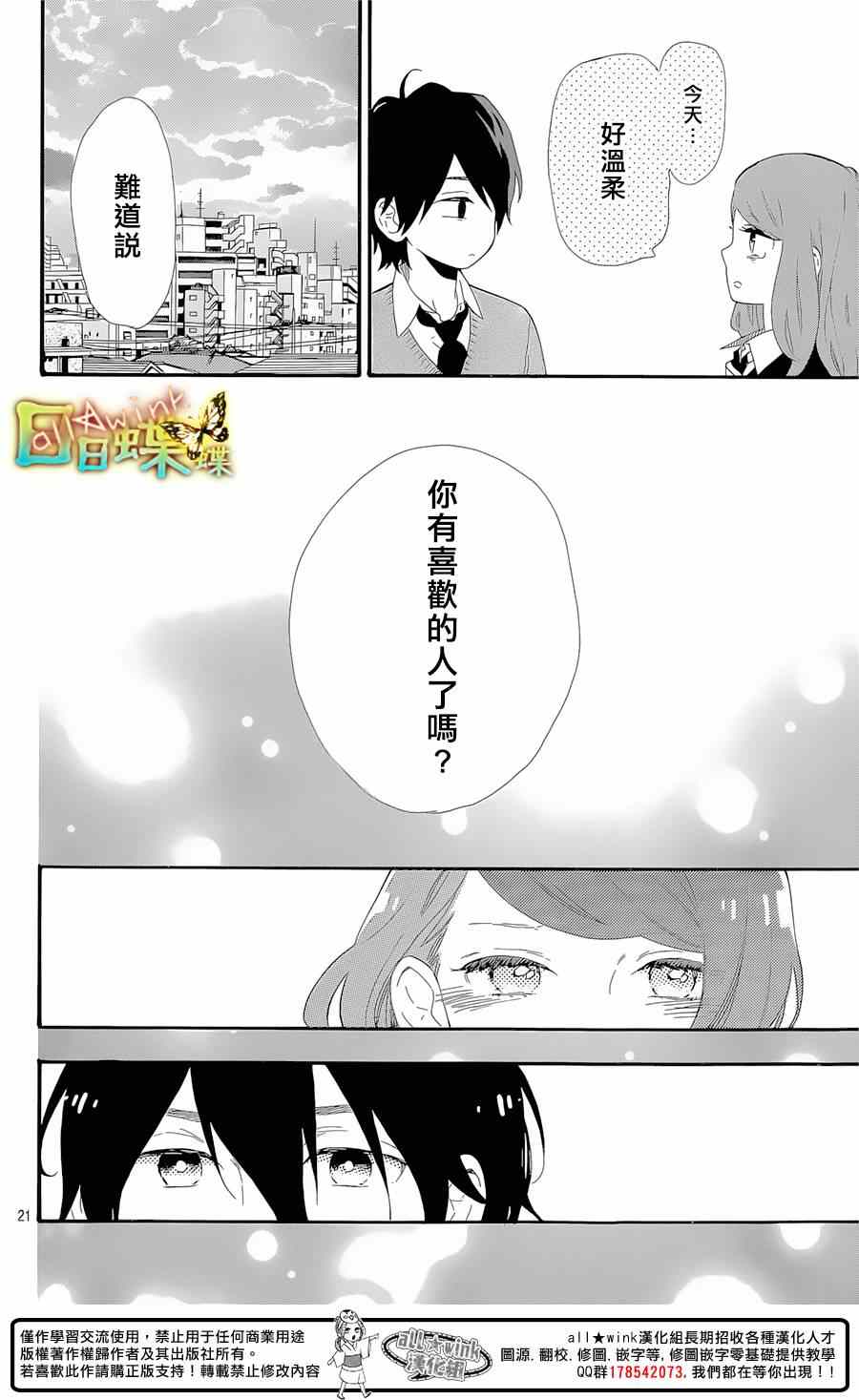 《日日蝶蝶》漫画最新章节第64话免费下拉式在线观看章节第【21】张图片