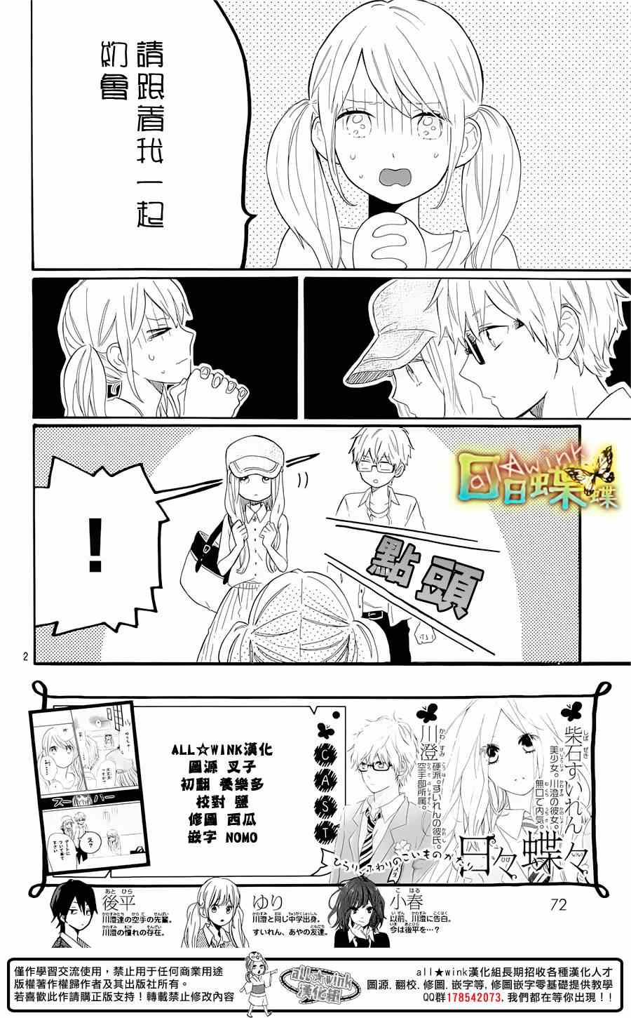 《日日蝶蝶》漫画最新章节第60话免费下拉式在线观看章节第【2】张图片