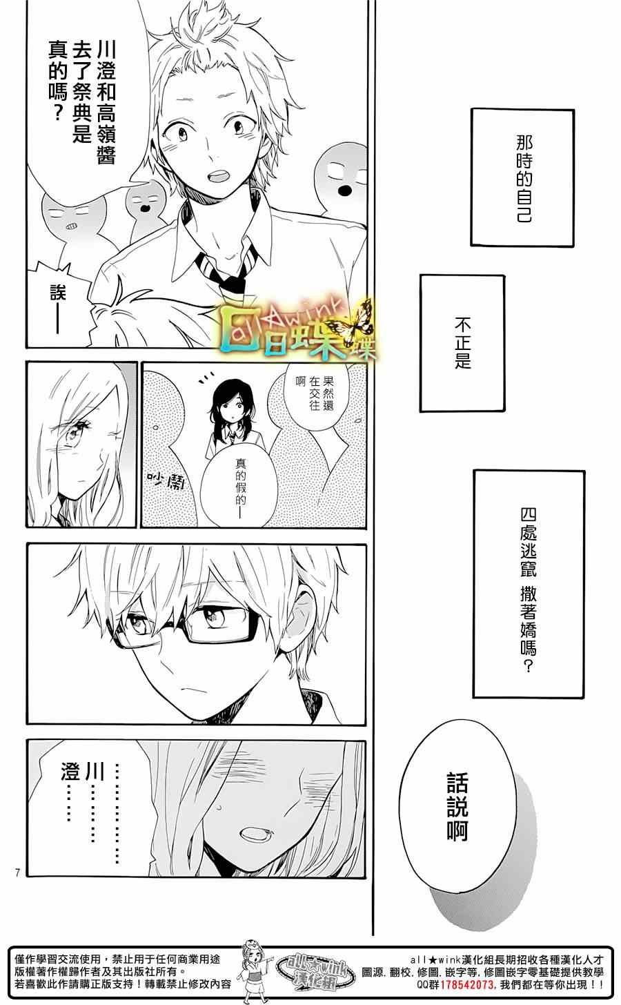 《日日蝶蝶》漫画最新章节第61话免费下拉式在线观看章节第【7】张图片