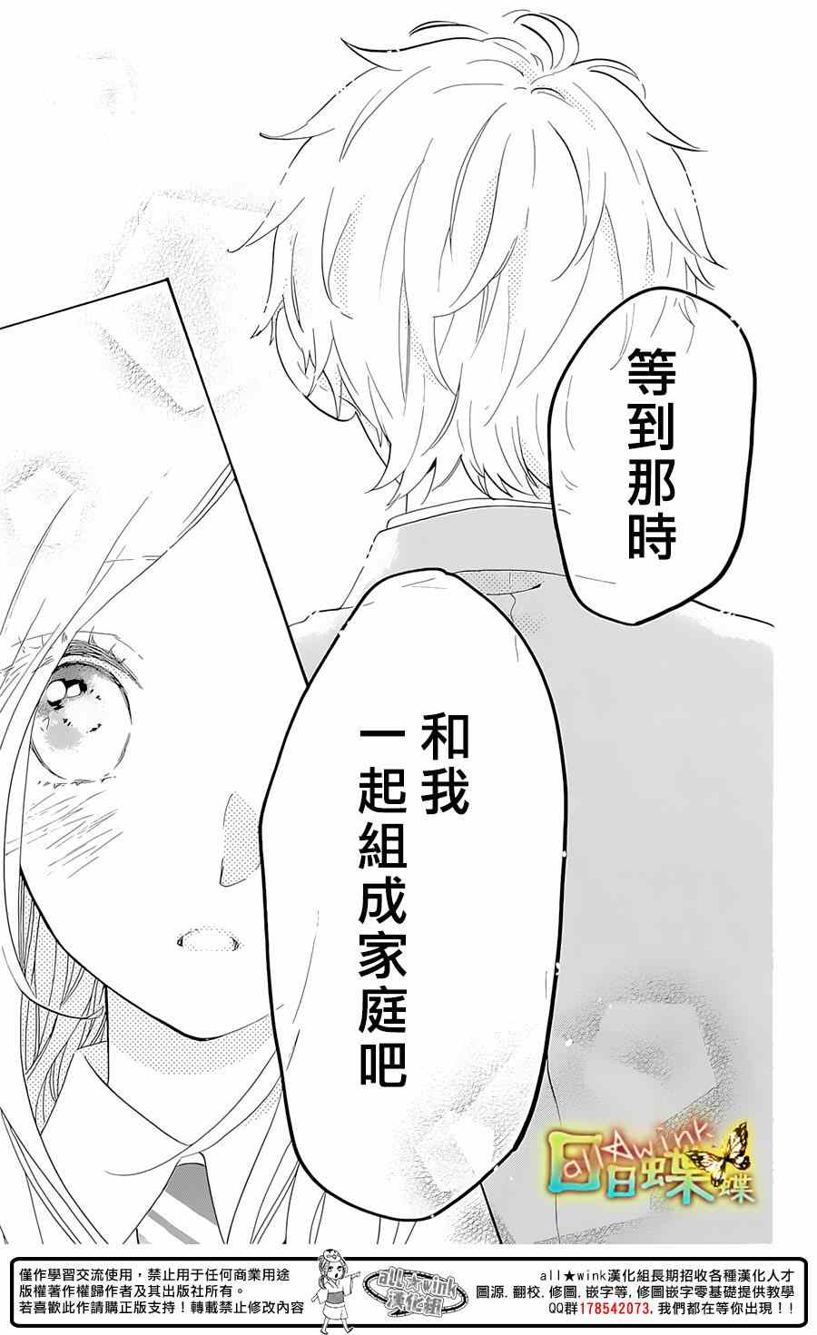 《日日蝶蝶》漫画最新章节第75话免费下拉式在线观看章节第【47】张图片