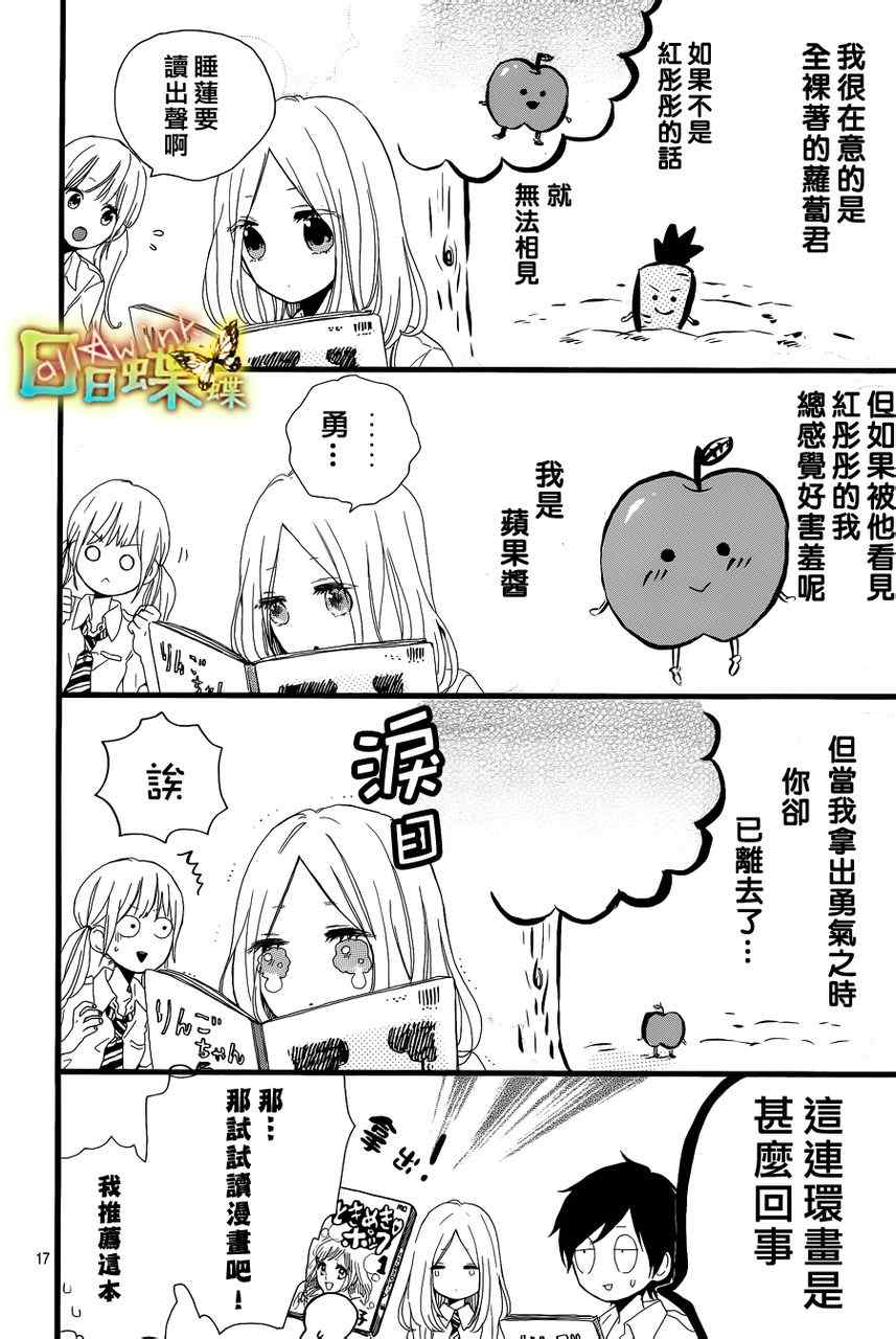 《日日蝶蝶》漫画最新章节第16话免费下拉式在线观看章节第【16】张图片