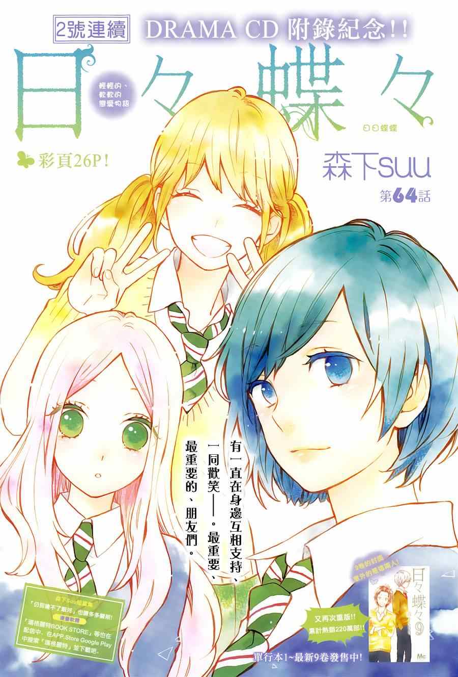 《日日蝶蝶》漫画最新章节第64话免费下拉式在线观看章节第【1】张图片