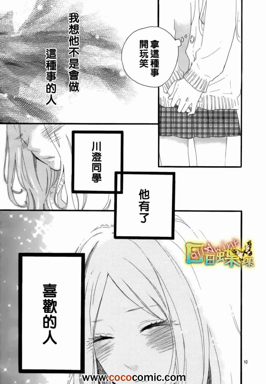 《日日蝶蝶》漫画最新章节第28话免费下拉式在线观看章节第【10】张图片