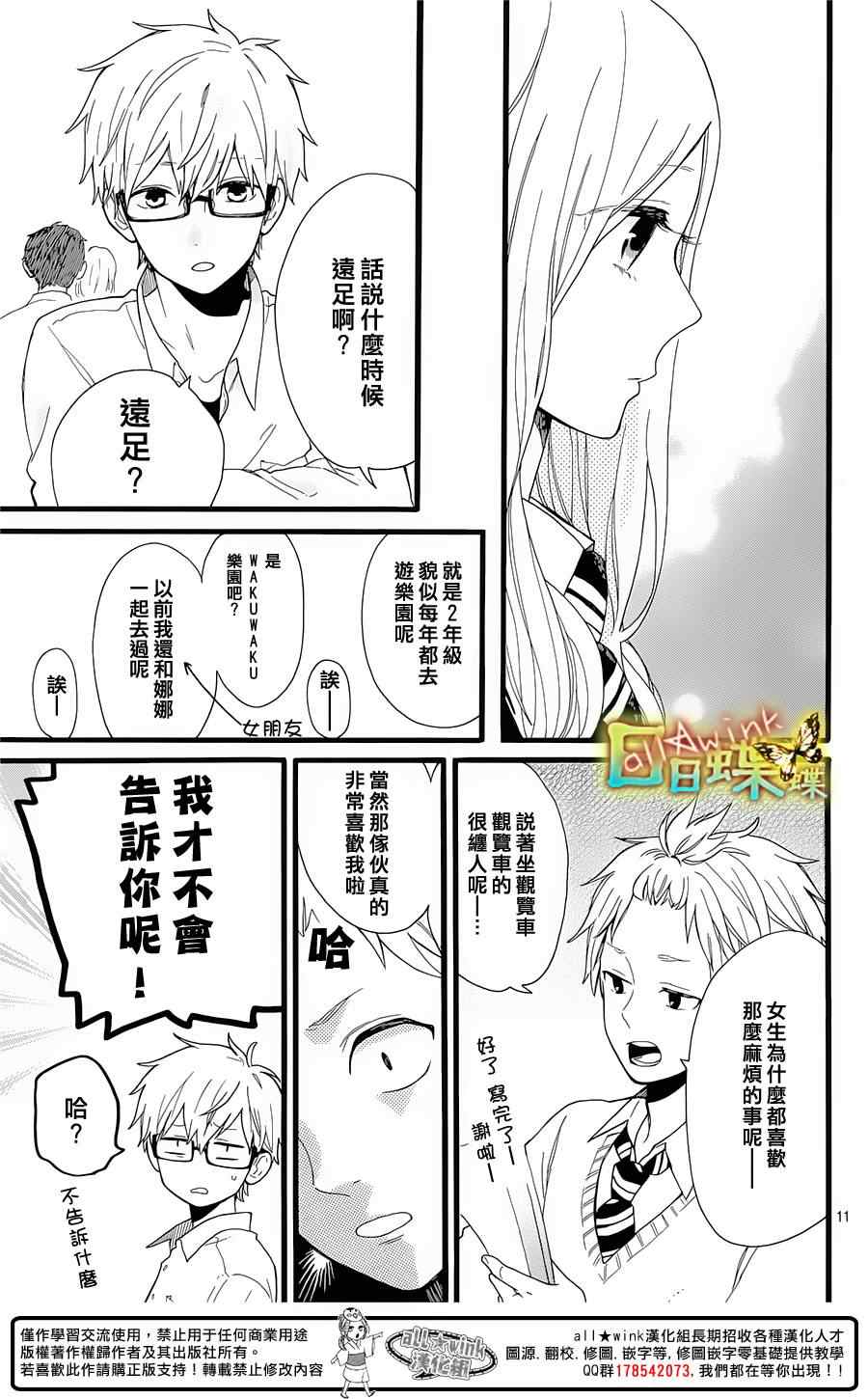 《日日蝶蝶》漫画最新章节第53话免费下拉式在线观看章节第【11】张图片