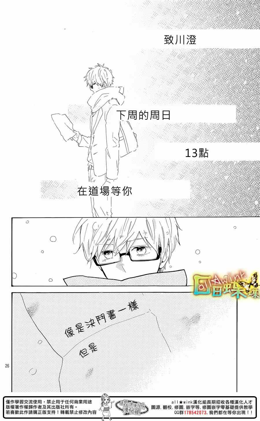 《日日蝶蝶》漫画最新章节第69话免费下拉式在线观看章节第【27】张图片