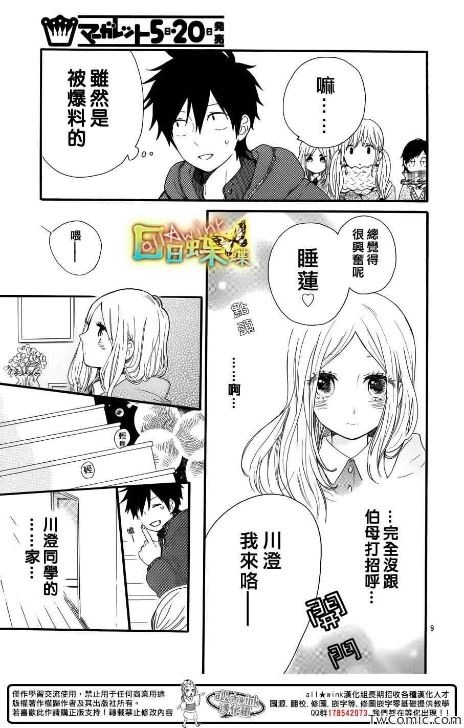 《日日蝶蝶》漫画最新章节第37话免费下拉式在线观看章节第【9】张图片