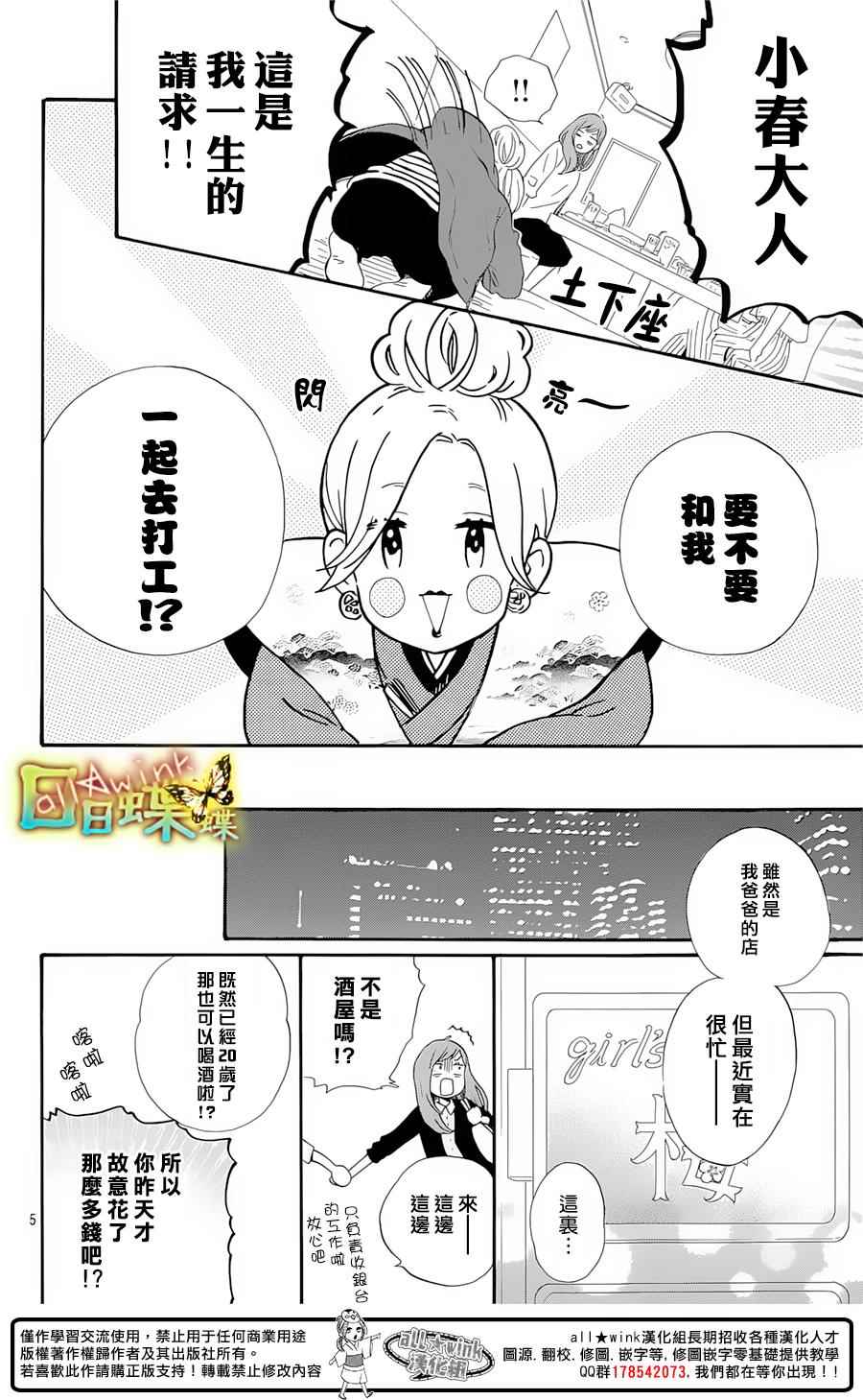 《日日蝶蝶》漫画最新章节番外篇04免费下拉式在线观看章节第【6】张图片